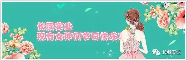 女神节—别样的节日，致最美的妳！